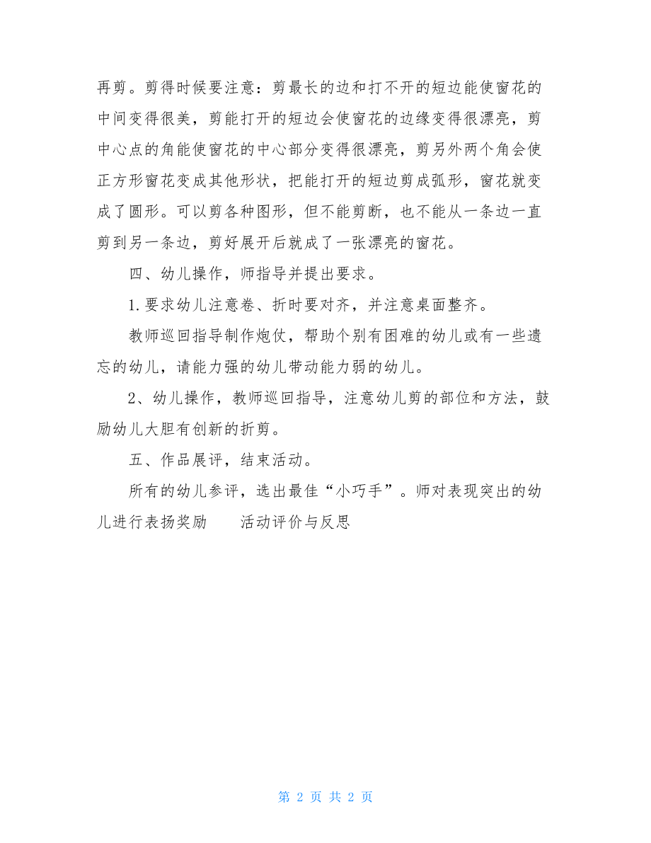 幼儿园小制作主题教育活动教案 简单好看的幼儿园墙面.doc_第2页