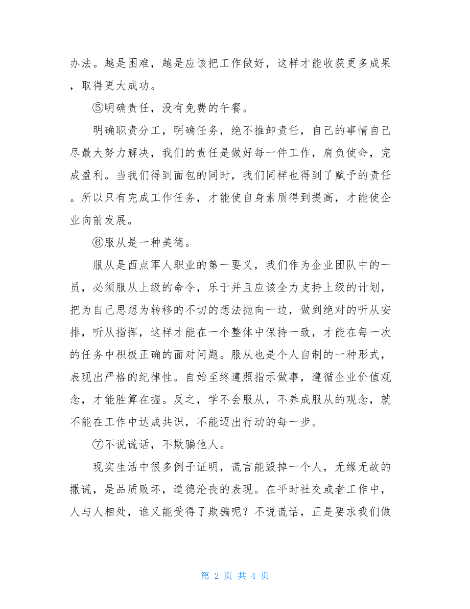 没有任何借口读后感没有任何借口读后惑800.doc_第2页