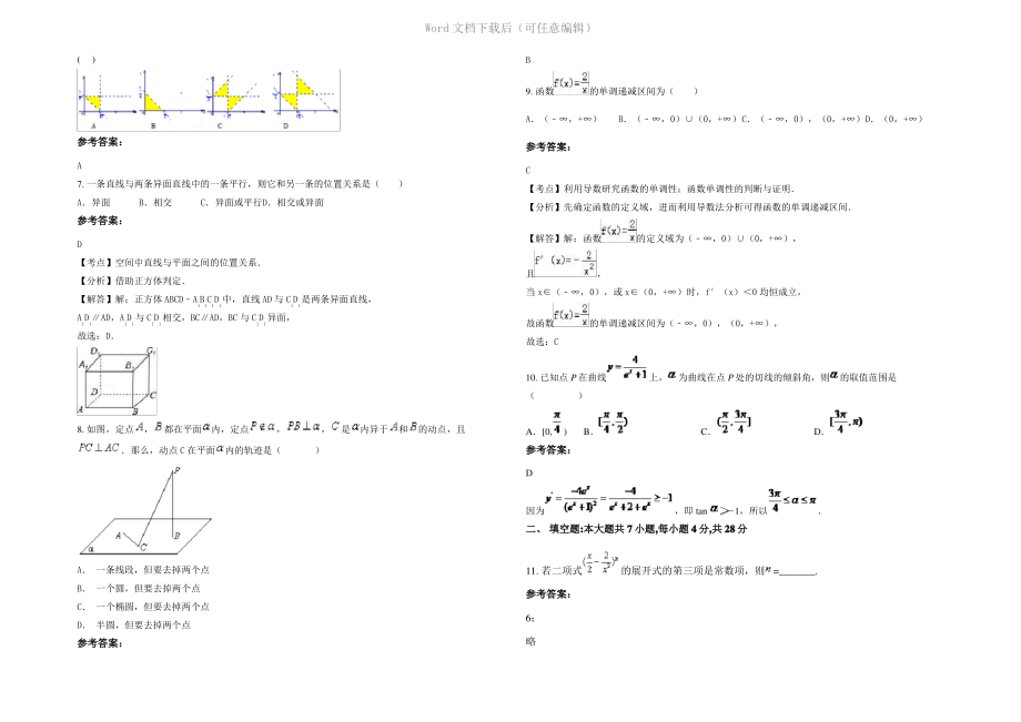 四川省成都市崇州三江中学高二数学文下学期期末试题含解析.pdf_第2页