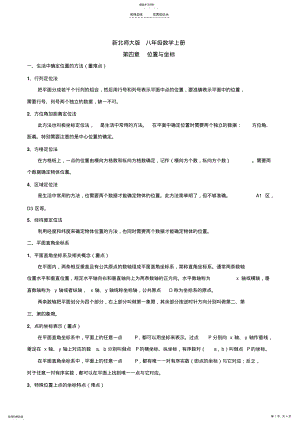 2022年新北师大版-八年级数学上册-第三章位置与坐标知识点总结和典型例题分析 2.pdf