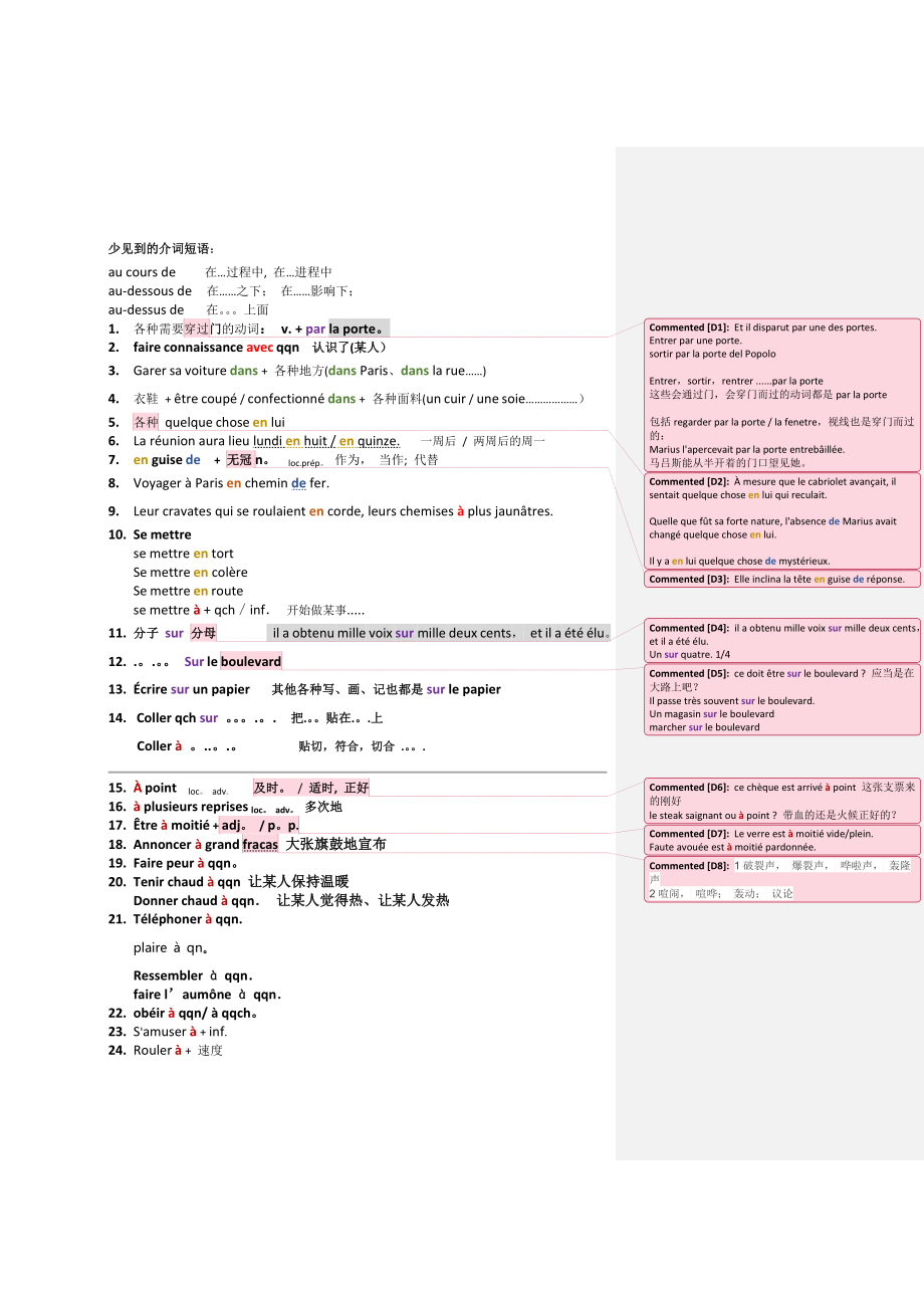 法语介词练习总结.doc_第1页