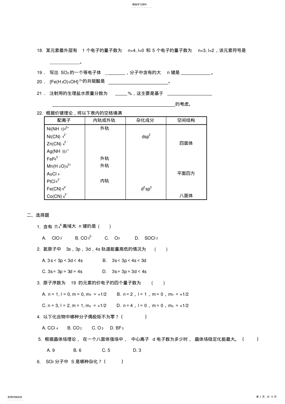 2022年无机化学复习题 2.pdf_第2页