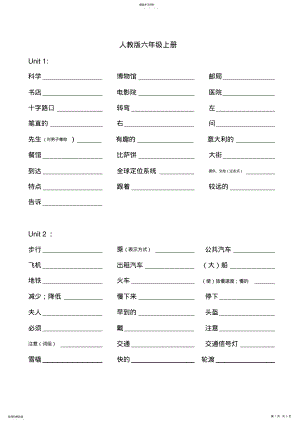 2022年新人教版小学英语六年级上下册单词默写2 .pdf