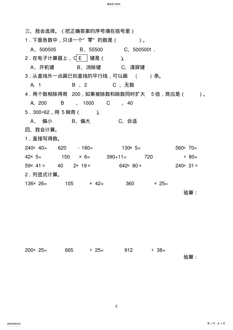 2022年新人教版小学数学四年级上册期末考试试题 .pdf_第2页