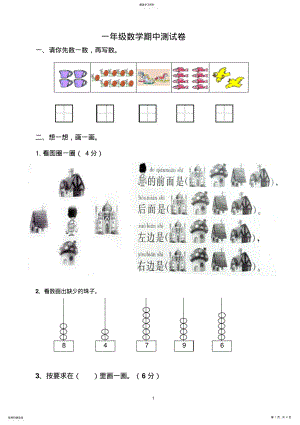 2022年新人教版一年级数学上册期中考试试卷 .pdf