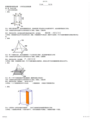 2022年新课标高中数学知识点总结经典 .pdf