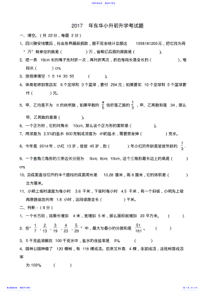 2022年2021东华小升初数学试卷 .pdf