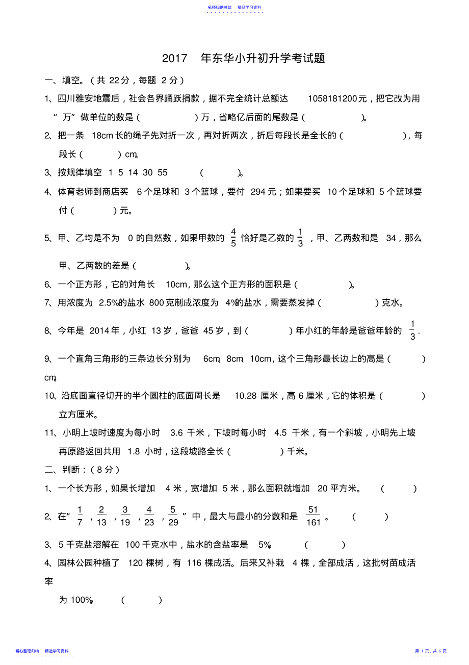 2022年2021东华小升初数学试卷 .pdf_第1页