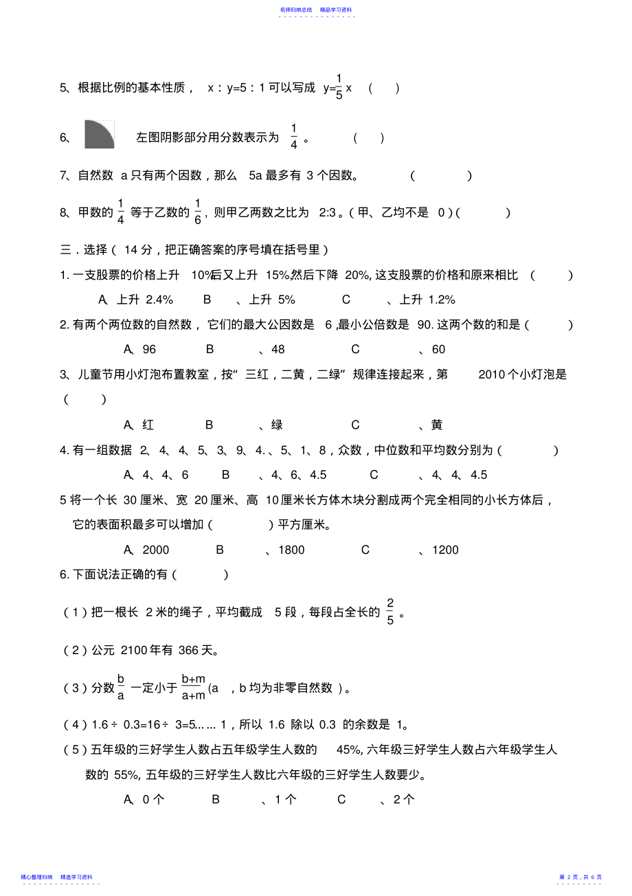 2022年2021东华小升初数学试卷 .pdf_第2页