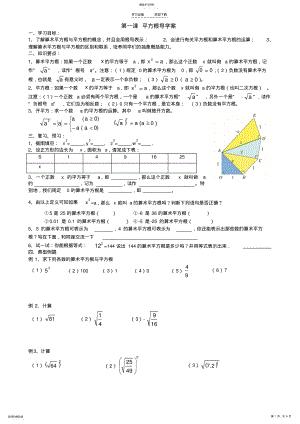 2022年新北师大版八年级数学上册第二章实数导学案 .pdf