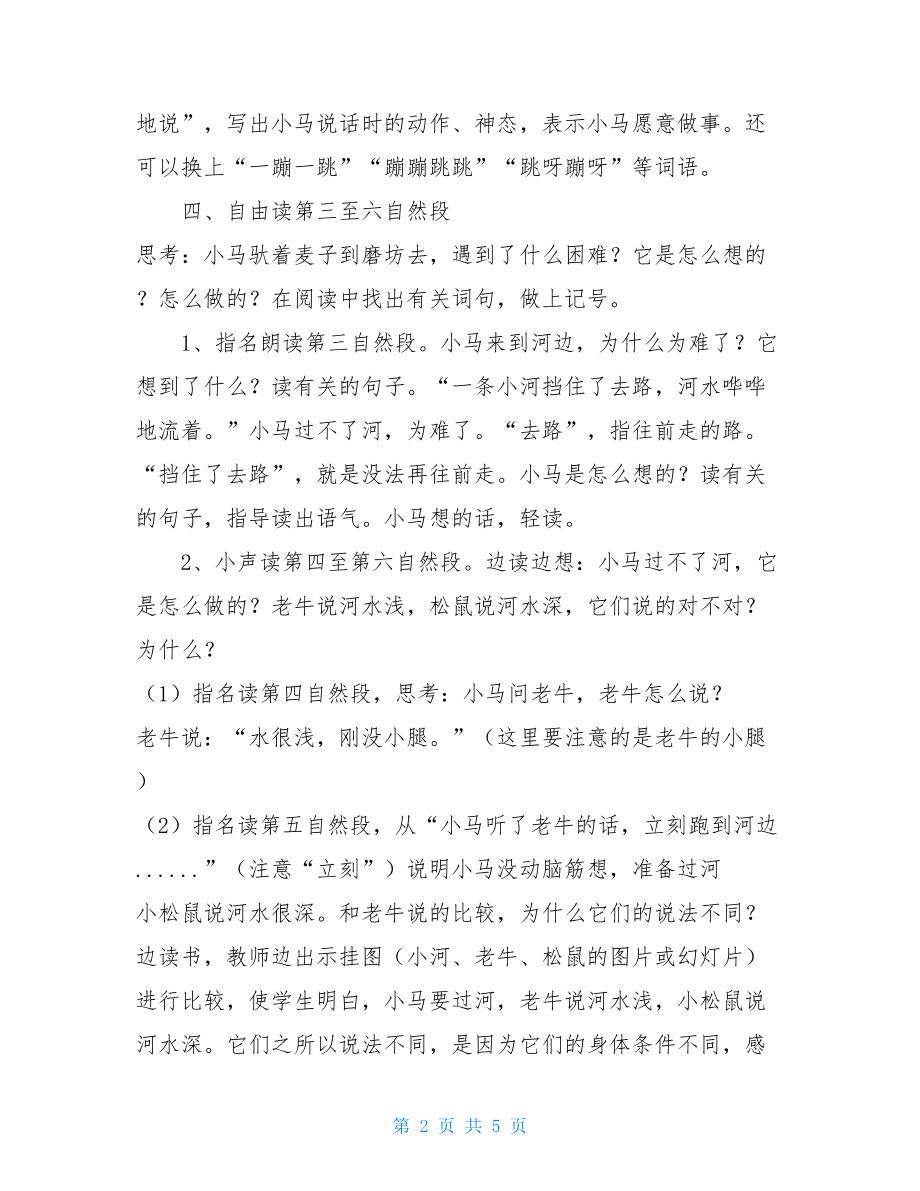 《小马过河》教学设计 .doc_第2页