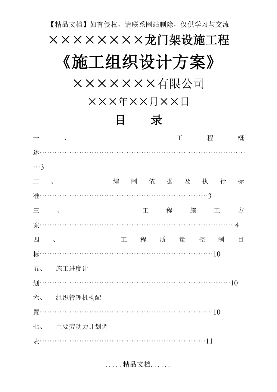 龙门架施工组织设计方案.doc_第2页