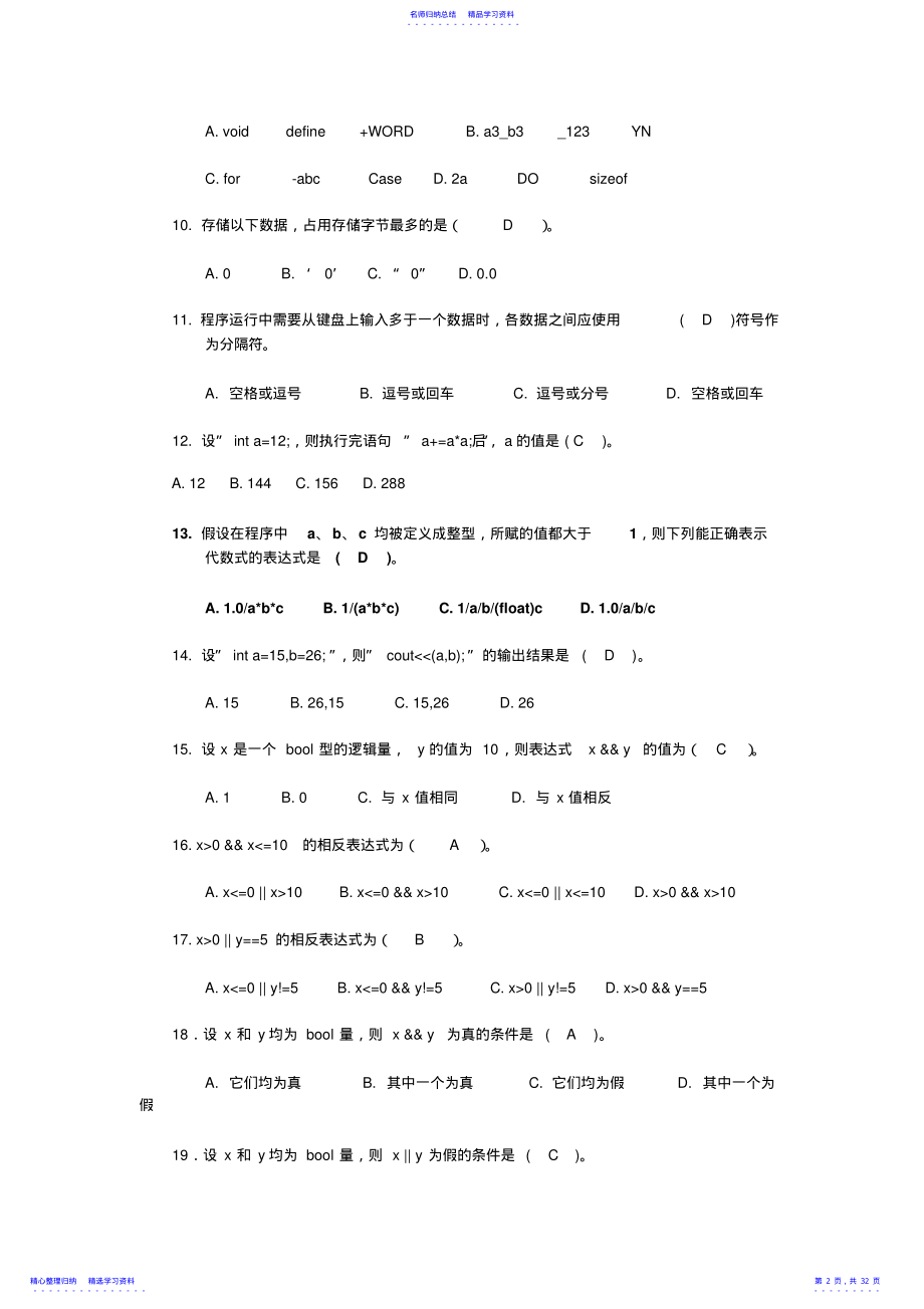 2022年C++语言程序设计期末复习题 .pdf_第2页