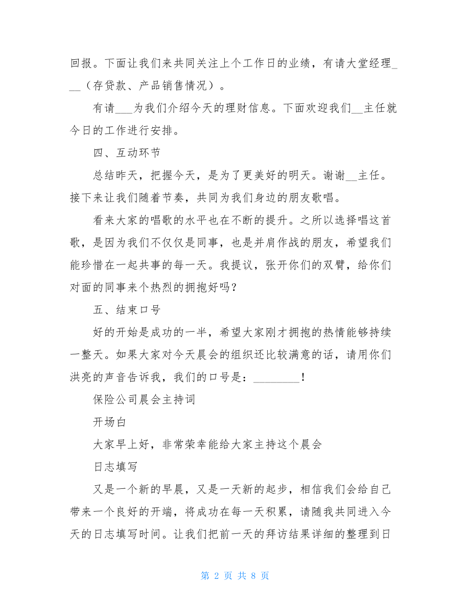 晨会主持词早会主持稿.doc_第2页