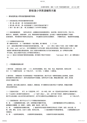 2022年新标准小学英语辅导方案 2.pdf