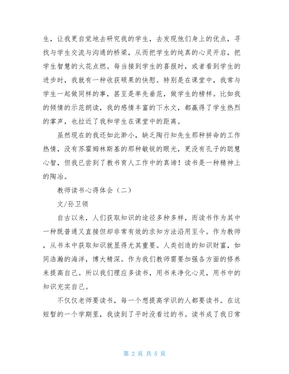 经典名著读后感800字教师读书心得体会.doc_第2页