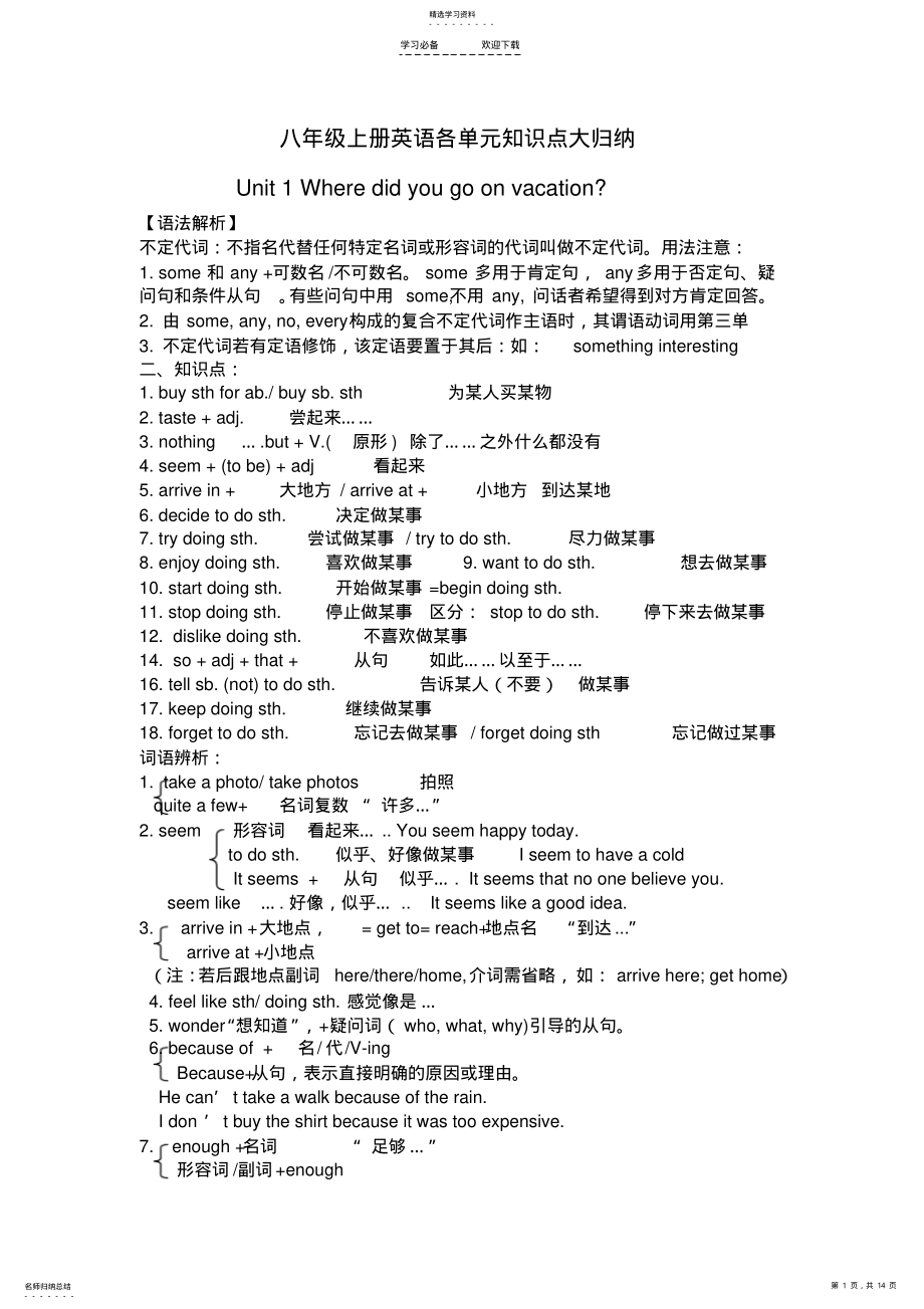 2022年新人教版英语八年级上各单元知识点大归纳 .pdf_第1页