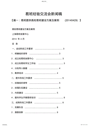 2022年易班经验交流会新闻稿 .pdf