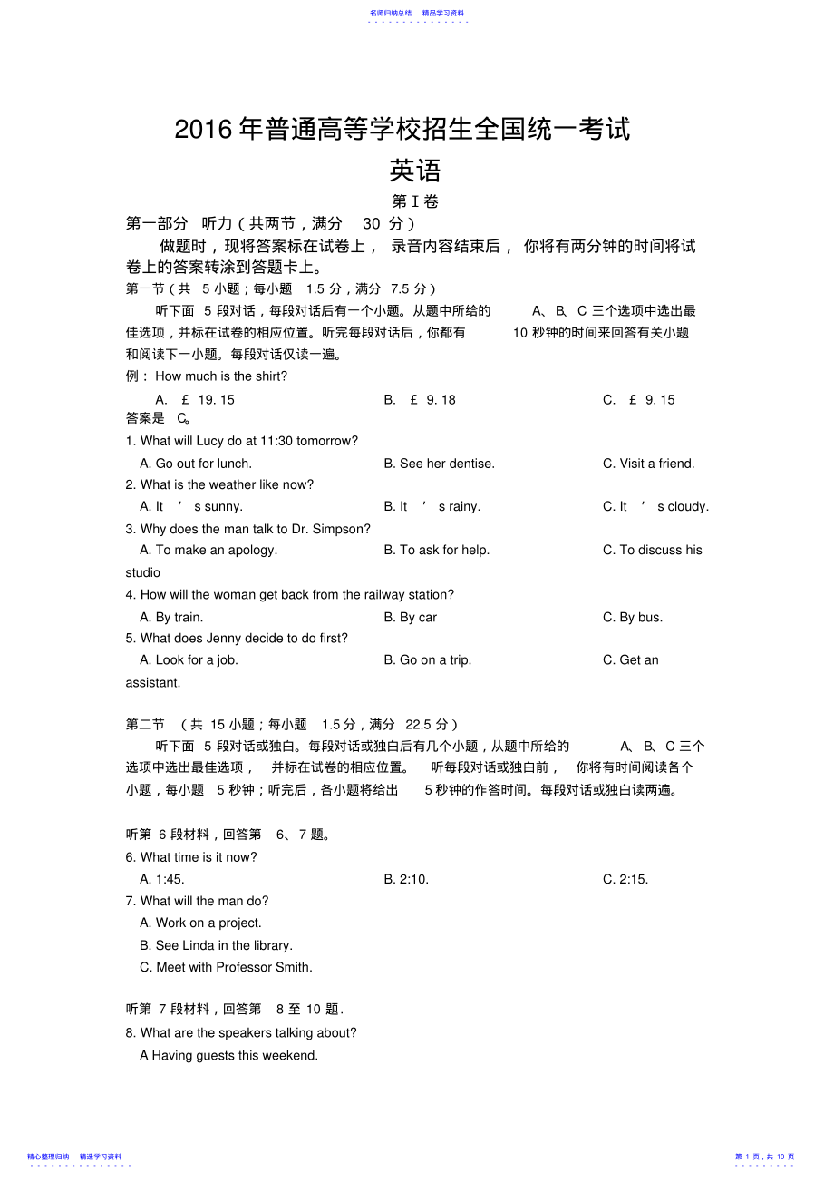 2022年2021年高考英语试题有答案 .pdf_第1页