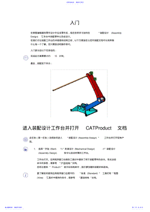 2022年Catia装配设计入门 .pdf