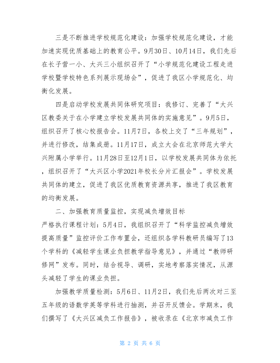 小教科科长述职总结汇报科教科科长述职.doc_第2页