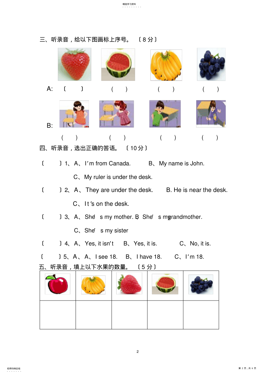 2022年新版小学英语三年级下册期末试卷 2.pdf_第2页