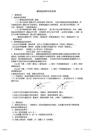 2022年曲线运动知识点总结2 .pdf