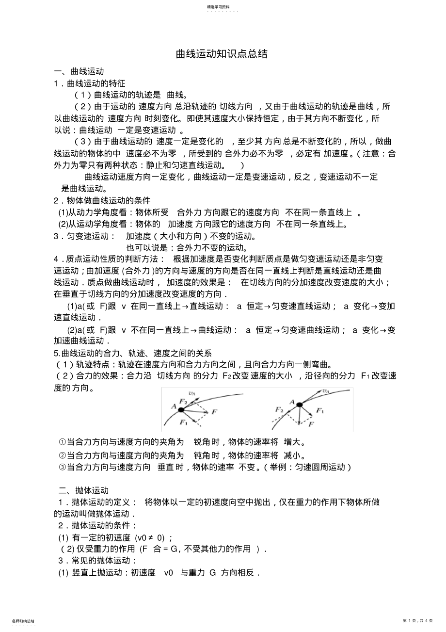 2022年曲线运动知识点总结2 .pdf_第1页