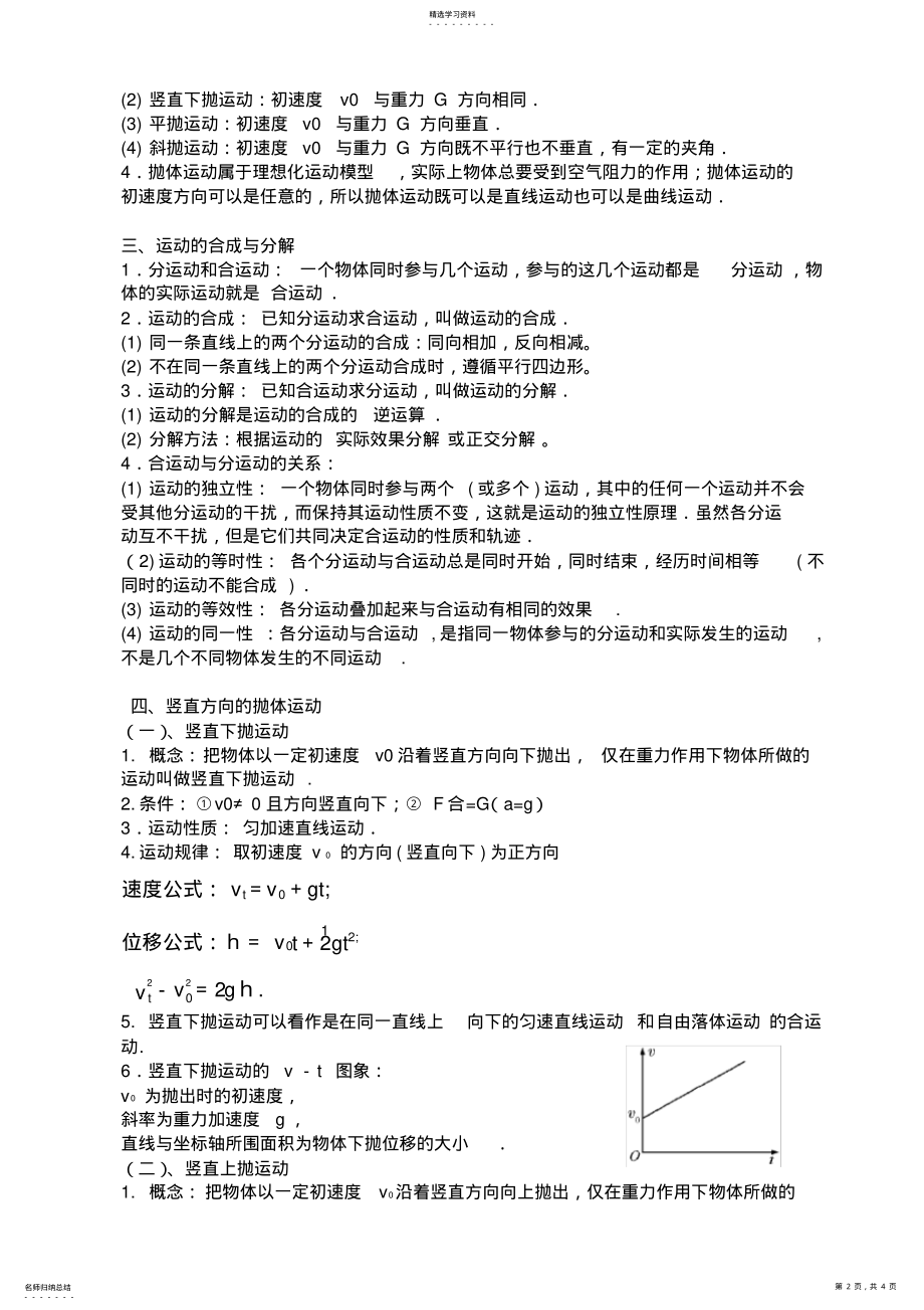 2022年曲线运动知识点总结2 .pdf_第2页