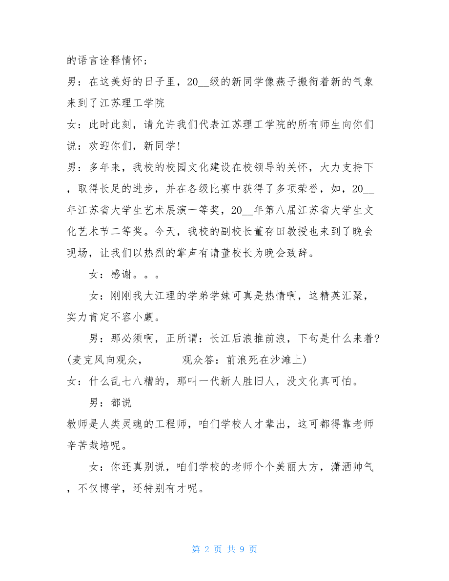 2021年精选大学庆国庆晚会主持词范例庆国庆主持词结束语.doc_第2页