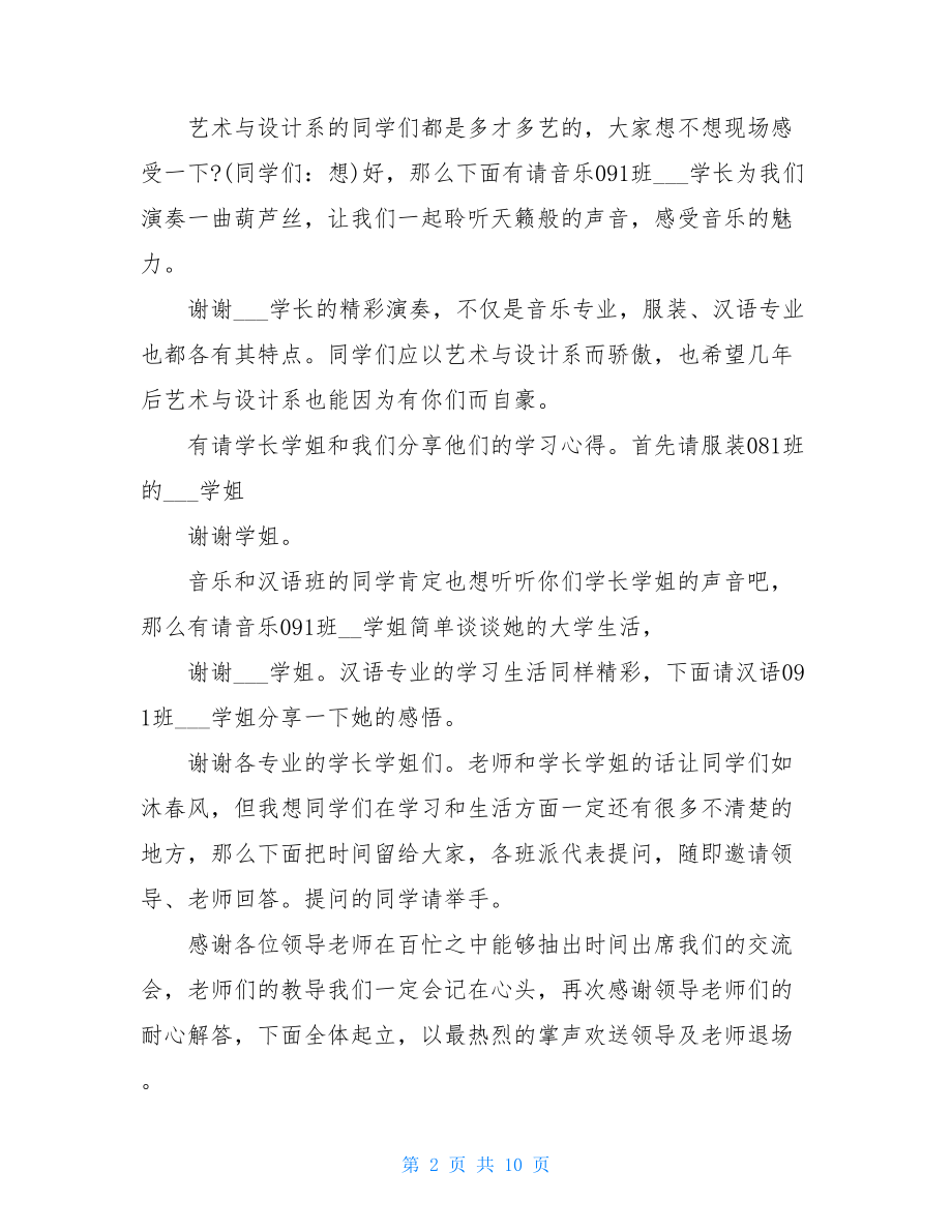 学习经验交流会主持词.doc_第2页