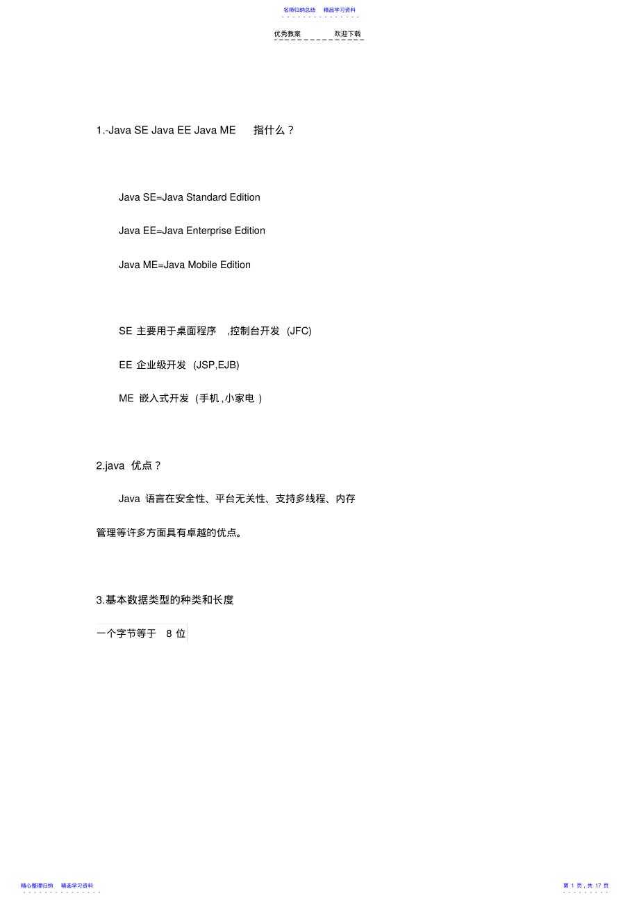 2022年java复习笔记 .pdf_第1页