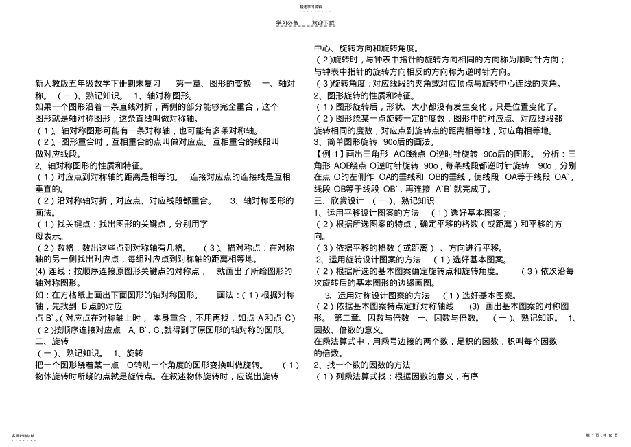 2022年新人教版五年级数学下册期末复习 .pdf_第1页