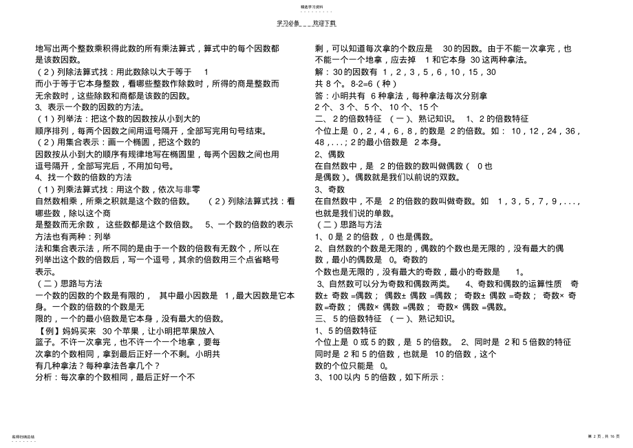 2022年新人教版五年级数学下册期末复习 .pdf_第2页