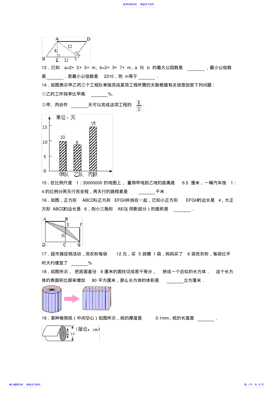 2022年2021石家庄小升初真题卷及解析 .pdf_第2页