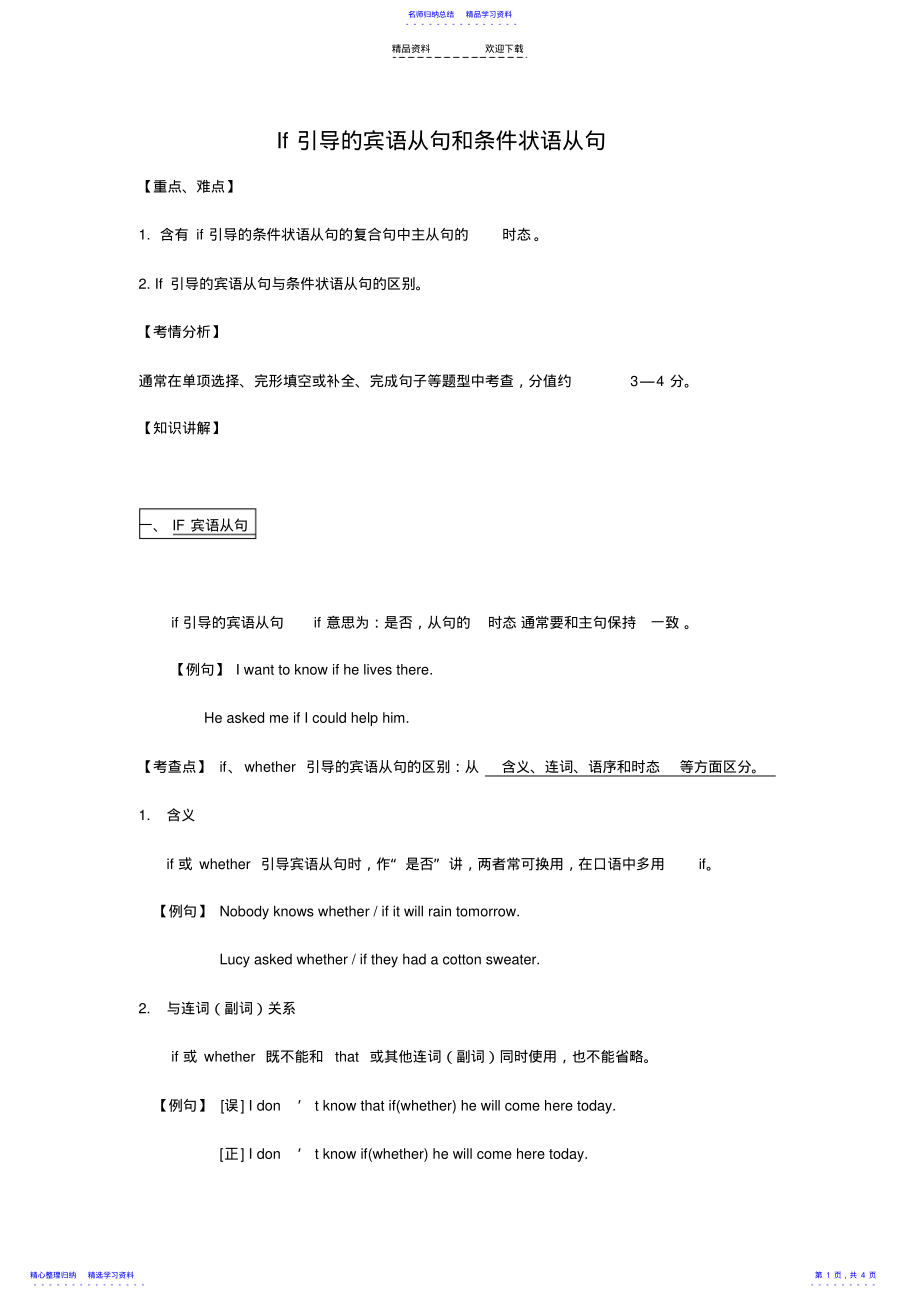 2022年If引导的宾语从句和条件状语从句 .pdf_第1页