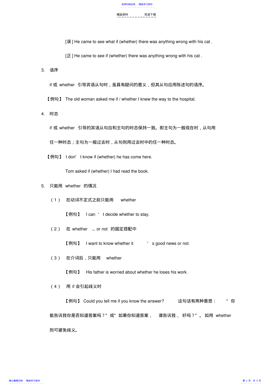 2022年If引导的宾语从句和条件状语从句 .pdf_第2页