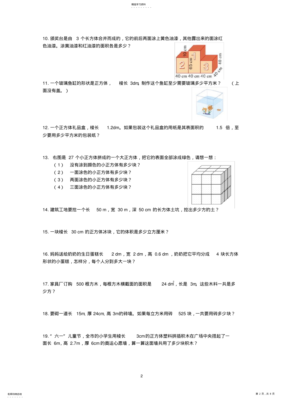 2022年新版人教版五年级下册数学课本课后应用题 .pdf_第2页