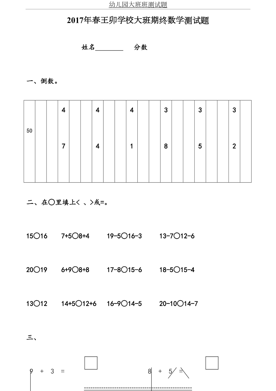 幼儿园大班班测试题.doc_第2页