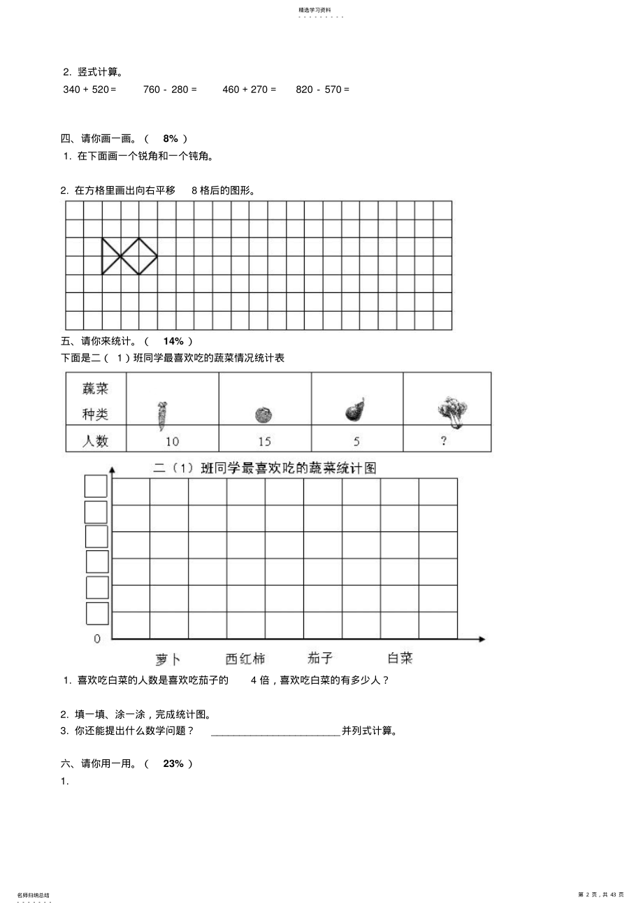 2022年新人教版小学数学二年级下册期末试卷练习题及答案 .pdf_第2页