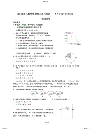 2022年新人教版地理高三单元测试4《宇宙中的地球》 .pdf