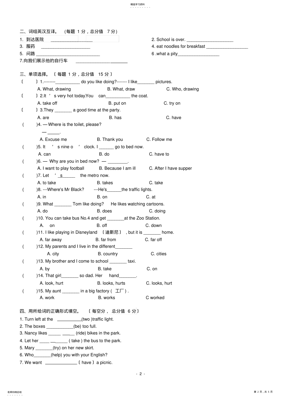 2022年新版译林英语五年级下期中测试 .pdf_第2页