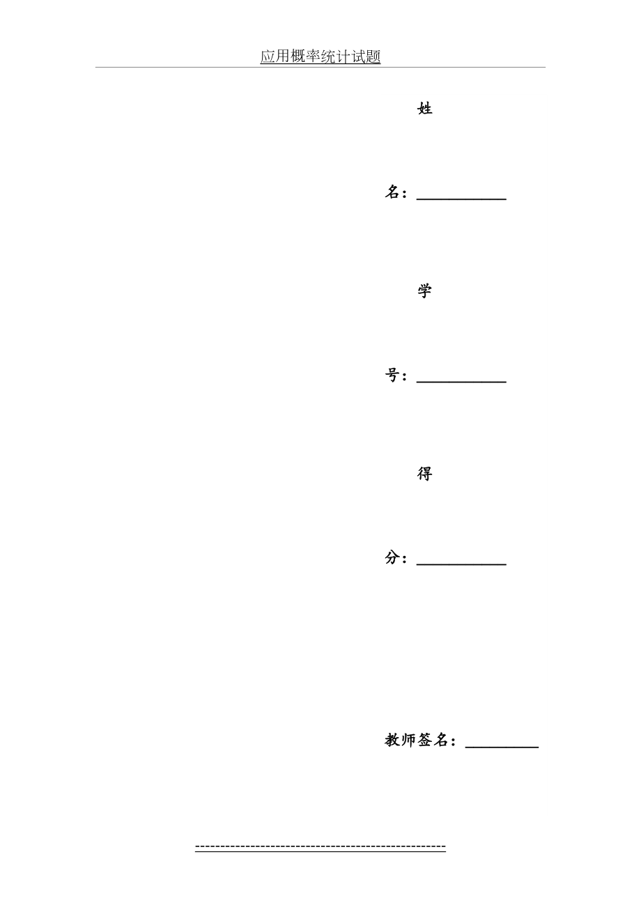 应用概率统计作业.doc_第2页