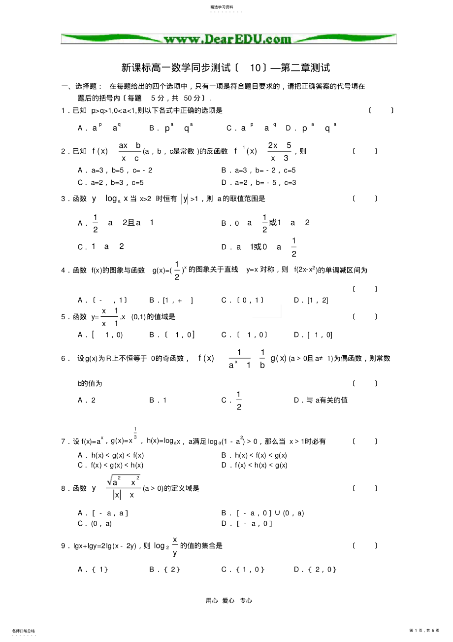 2022年新课标高一数学同步测试—第二章测试 .pdf_第1页