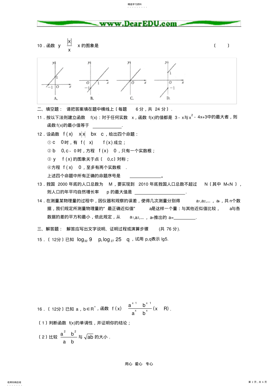 2022年新课标高一数学同步测试—第二章测试 .pdf_第2页