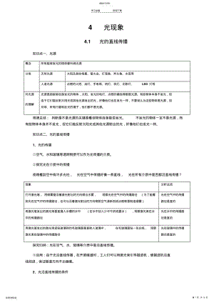 2022年新人教版八年级上册物理第4章内能知识点全面总结 .pdf