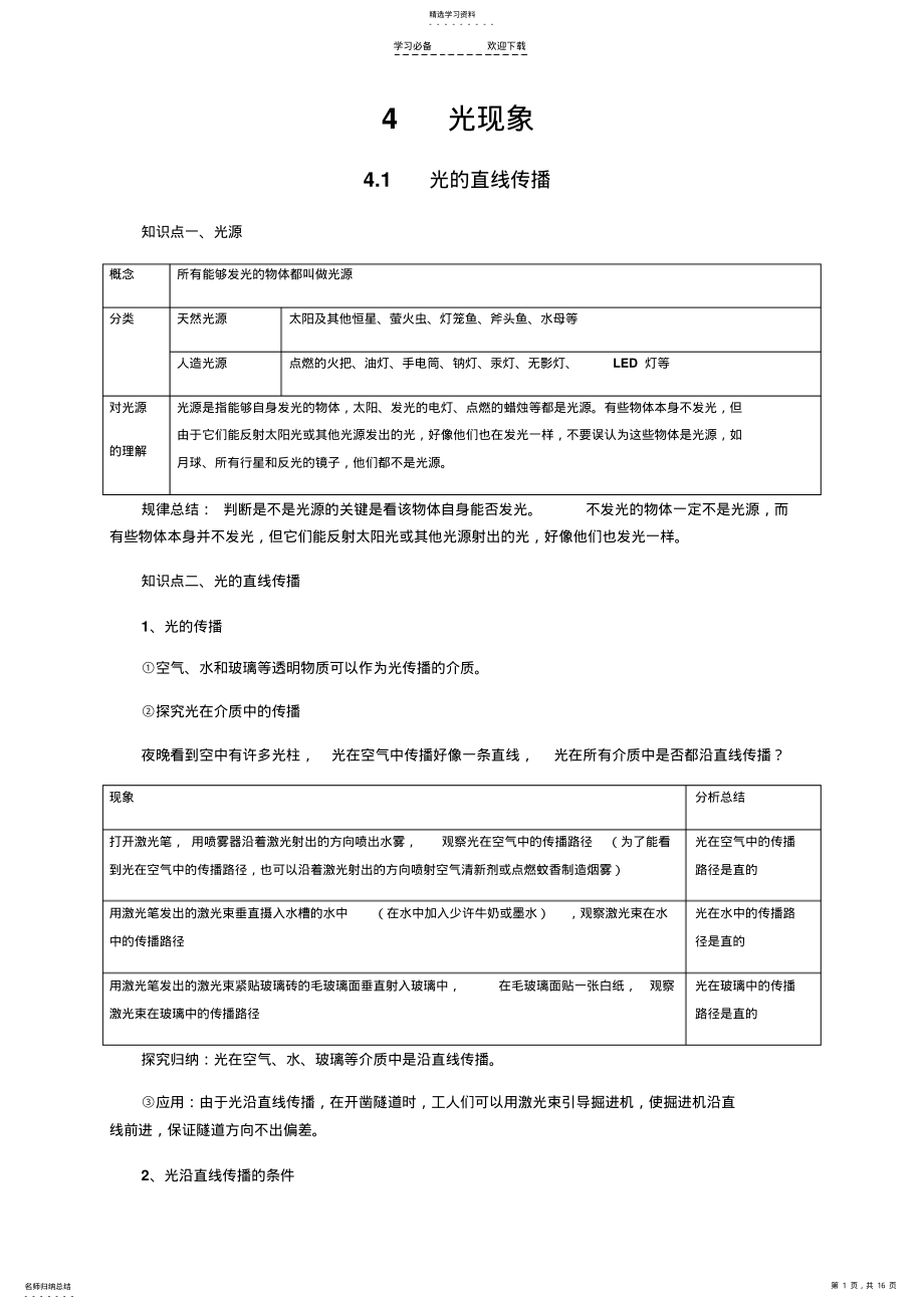 2022年新人教版八年级上册物理第4章内能知识点全面总结 .pdf_第1页