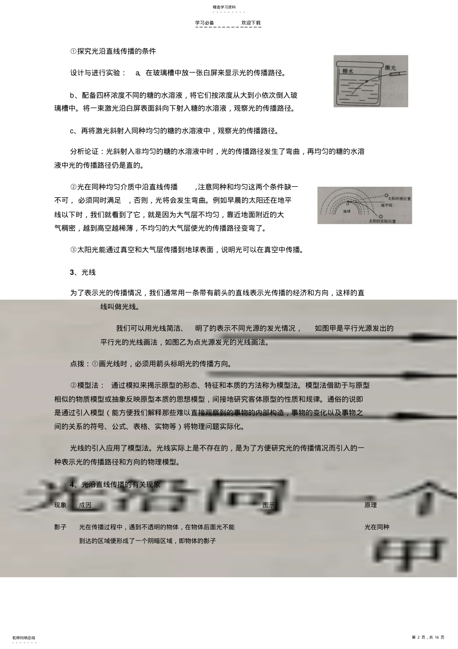 2022年新人教版八年级上册物理第4章内能知识点全面总结 .pdf_第2页