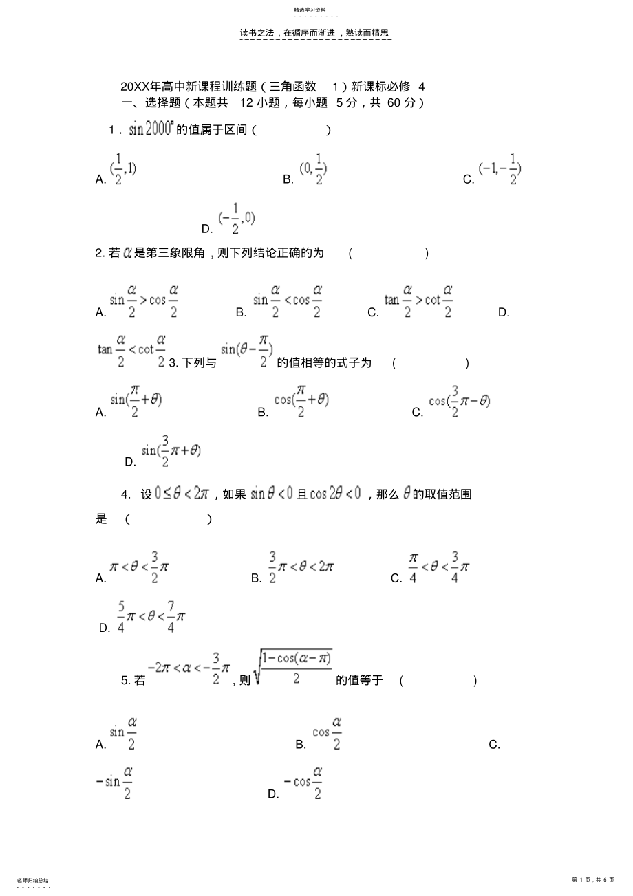 2022年新课标人教版A高中数学三角函数单元测试题 .pdf_第1页