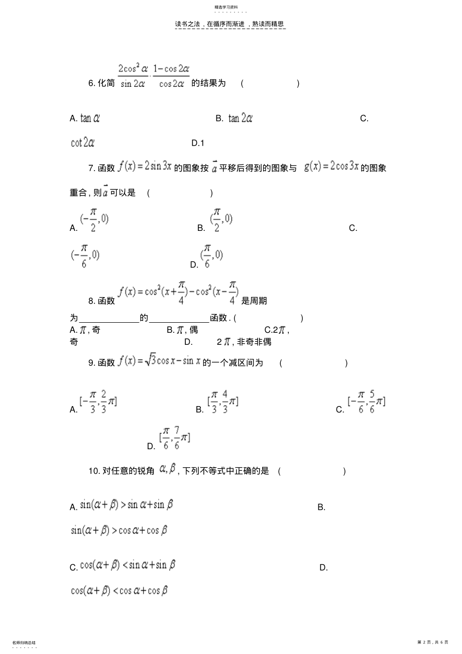 2022年新课标人教版A高中数学三角函数单元测试题 .pdf_第2页